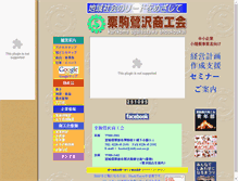 Tablet Screenshot of kurikoma.miyagi-fsci.or.jp